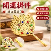 開運掛件 濟公蒲扇 金屬扇子 法器鑰匙鏈 葫蘆吊飾 隨身祈福 復古兵器 如意八卦 財神扇 九尾狐扇 小禮物 隨身掛飾