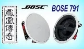 ~台中鳳誠影音~  BOSE 791 天花板崁頂式喇叭 圓形