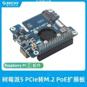 【全球優品匯】樹莓派PCIe轉M.2介面Raspberry Pi5 NVMe SSD搭配PoE擴充板散熱風扇