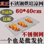 304不鏽鋼燒烤網 烘焙冷卻架 麵包蛋糕散熱網 晾網涼架 平腳有腳 60x40公分 烤肉架格網 食品級耐高溫 烤盤架