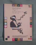 親子數學│聯經