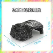 ★爬蟲新樂園★[台灣現貨]仿真石頭躲避屋 爬蟲 守宮 蜥蜴 角蛙 爬蟲 魚 躲避屋 躲避洞 休息 攀爬 玩耍