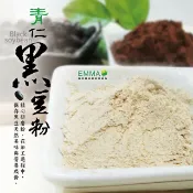 EMMA 易買健康堅果零嘴坊 【青仁黑豆粉 600克*5包】方最簡單.最方便《易買健康堅果零嘴坊》