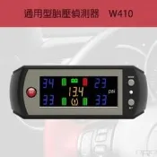 【優質輪胎】ORO 通用型 W410A TPMS 胎壓偵測器 (胎內式 自動定位 電瓶電壓監控)三重區