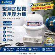 影片教學☆ 鋐宇 大井 TP820 TP825 KP820NT  塑鋼 鑄鐵 加壓機專用 壓力桶 九如.木川