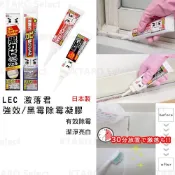 (店+)日本進口  激落君 黑霉強效除霉凝膠 日本 隙縫除霉 浴室除霉 除霉膠