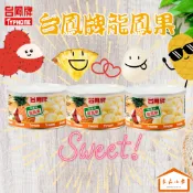 台鳳 龍鳳果 紅毛丹 三入組 （良品小倉）