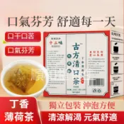 丁香薄荷茶 古方清新口氣茶 金銀花 百合 甘草 蒲公英 胖大海 組合茶 花草茶 獨立包裝 泡水喝 小茶包 家中常備