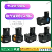🌟下殺價🌟適用HITACHI日立手電鑽7.2v 9.6v 12v 14.4v 18v BCC715手鑽 BCC9