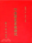 【三民網路書店】河洛理氣象數圖說 作者：楊堯門
