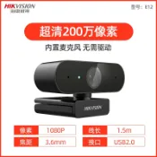 設彩品牌旗艦店 USB攝像頭 海康威視網絡攝像頭1080P考研復試直播台式電腦筆電USB帶麥克風『XY22870』