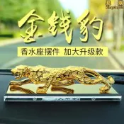 新品汽車香水擺件豹子車載裝飾品香薰男金錢豹座一件淡香