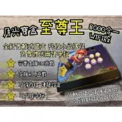 【全網最低價】里歐街機 2021年最新 月光寶盒至尊王 8000遊戲合一 WIFI版