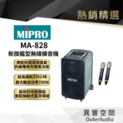【MIPRO】MA-828 新旗艦型無線擴音機｜領卷10倍蝦幣送｜台灣公司貨