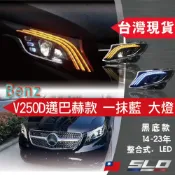 SLO【BENZ V250D 一抹藍 LED大燈總成】威霆大燈 總成 改裝邁巴赫款 台灣發貨 流水燈條 賓士大燈