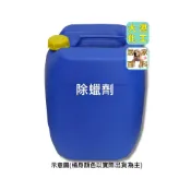 (店+)免運 除蠟劑 20kg - 車身 除蠟 去蠟 脫脂劑 去蠟劑 除蠟劑  脫酯劑 除蠟水 地板蠟 下蠟布