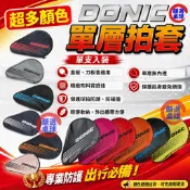 顏同學 顏選桌球 DONIC 桌拍套 單支入 單支裝 一支裝 單層 桌球拍 桌拍袋 桌球 球拍套 桌球拍套 拍袋 拍套