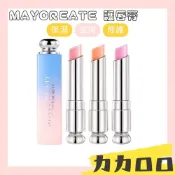 (店+)MAYCREATE 護唇膏 唇膏 保濕 變色護唇膏 護唇 美妝保養 變色唇膏 潤唇膏 彩妝品 肌膚保養 KBT206