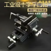 川澤百貨 十字臺鉗虎鉗十字平口鉗旋轉十字鉗十字移動平口鉗雙向移動平口鉗