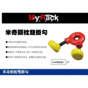 MyRack 車架專家 MRK 皮卡配件 日本進口 NAPOLEX 米奇頭枕雙掛勾 車用頭枕式 雙掛勾 後座掛鉤 WD-259 迪士尼米奇系列 米奇腳造型掛勾