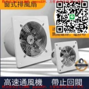優品優選 現貨⚡110V排風扇 排風扇 抽風機 抽風扇 排氣機 換氣扇 高速靜音 超大馬力 窗式換氣扇 管道吹風機