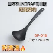 (店+)知久道具屋 日本SUNCRAFT川嶋 一體成型尼龍湯杓 GF-01B