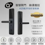 【百利市購物中心】乘方6合1電子鎖 A20K7 指紋智能鎖（自助價）