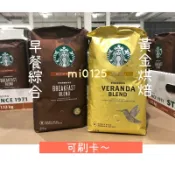 ((好市多現貨))2026🎀Starbucks星巴克咖啡豆(黃金烘焙綜合/早餐綜合/派克市場/春季 秋季咖啡豆)