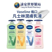 Vaseline 進口凡士林潤膚乳液 600ml/瓶 經典系列潤膚露 專業修護無香/蘆薈舒緩/深層修護/亮白修護【詠安世
