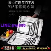 最佳優品 [歡迎詢價 可開發票]加厚316不銹鋼方盤長方形托盤燒烤盤露營餐盤餃子盤蒸飯盤烤魚盤