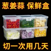水果食品專用密封五穀雜糧廚房姜蒜冰箱側門配菜收納盒保鮮盒