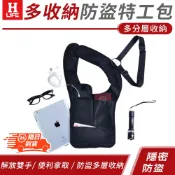 【優質多收納款】隱藏式多收納防盜特工包〈快出附發票〉特工包 防盜包 隨身包 多工能包 背心背包 背心包 高品生活