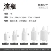 滴瓶 眼藥水瓶 軟瓶 滴眼瓶 尖嘴瓶 藥用瓶 分装瓶 擠壓瓶 塑膠瓶 小滴瓶 軟管藥水瓶