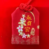 苗栗頭份永貞宮 五路財神 香火袋