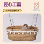 Puff Hammy🎁倉鼠吊床 金絲熊 蜜袋鼯 松鼠 造景吊床 懸掛窩 玩耍休憩 編織可愛 彩色小屋 [SS12]