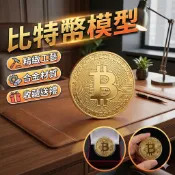 [台灣現貨] 比特紀念幣 雙色可選