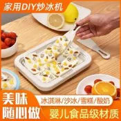 炒酸奶機 炒冰機 家用小型 免插電 冰盤 自製冰淇淋 兒童DIY 親子同樂