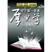 (店+)【天蠍座製作】天蠍座(創智)  【天下第一奇書厚黑學(李宗吾)】(2026年2月)(9789863169703)