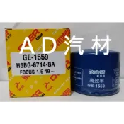 FOCUS 1.0 1.5 15-23 MK3.5 MK4 原廠 正廠 飛鹿 高流量 機油芯 機油心 濾芯 濾心 濾清器