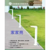 A Light專業照明 舞光 太陽能充電 戶外燈 造景燈 庭園燈 步道燈 棧道燈 微波感應草皮燈 微波感應柱燈 亞當草皮燈 夏娃壁燈 (A Light)