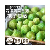(店+)【喬大海鮮屋】冷凍蔬菜系列 孢子甘藍-1000g 甘藍 菠菜 花椰菜 玉米筍 都有賣