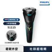 大王家電館 【樂天獨家】PHILIPS 飛利浦電競系列三刀頭電動刮鬍刀 電鬍刀