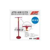 (店+)【YOYO汽車工具】JTC-US1175 圓柱型支撐架(標準型) 變速箱 圓盤支撐架 撐高架 頂高架 頂車架