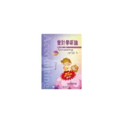 (店+)[書本熊~証業]會計學新論 (上冊)13版 林蕙真 9786269885770