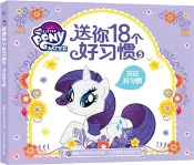 【三民網路書店】送你18個好習慣(5)：交往好習慣（簡體書） 作者：美國孩之寶公司 編著