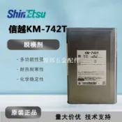 ShinEtsu信越 KM-742T 水性壓鑄脫模劑KM742T 工業有機硅涂料助劑[領邦五金配件]