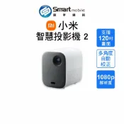 【拆封全新品】小米智慧投影機 2 隨身家庭劇院 投影機 家用投影機 露營投影機 創宇通訊