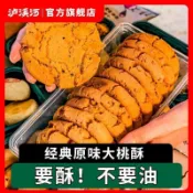 🌸新品特惠🌸 桃酥  瀘溪河 原味大桃酥餅乾袋裝480g傳統中式糕點心老式早餐零食小吃