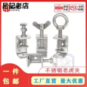 ⚡精選⚡【限時5折】304不銹鋼 老虎夾子管 卡方形 u型c型 固定夾具 卡箍夾緊器 緊固夾卡子