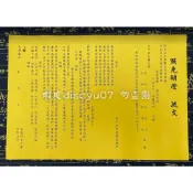 【東天佛俱】疏文 文疏 點光明燈疏文 點光明燈